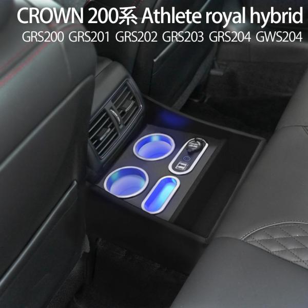 クラウン 200系 リア センター コンソール アームレスト コンソール