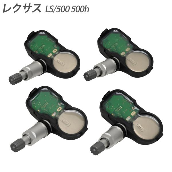 レクサス LS/500 500h 空気圧センサー TPMS タイヤプレッシャーモニターセンサー PMV-C015  42607-48010 42607-3900