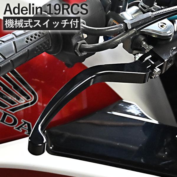 ラジアルマスター RCS マスターシリンダー ブレーキ マスター adelin