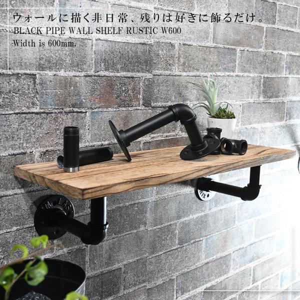 壁掛けテーブル　壁掛け収納　インダストリアル ブラックパイプウォールシェルフ 幅600mm ラスティック棚板付き
