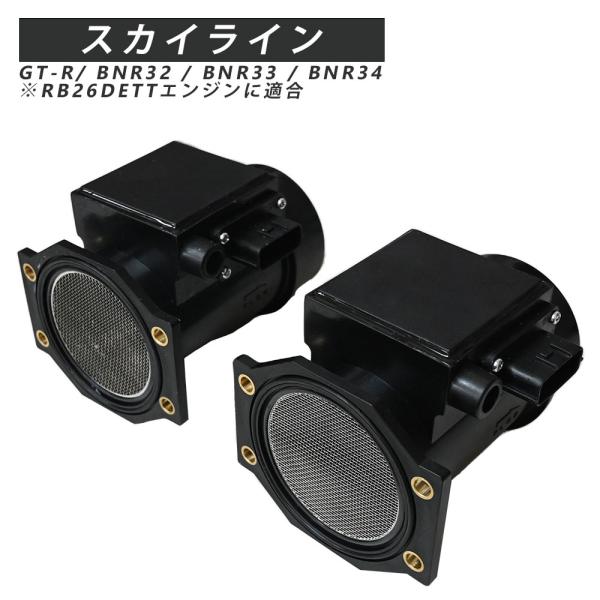 GT-R エアフロ メーター 22680-05U00 R32 R33 R34 スカイライン（日産） スカイライン R32 R33 R34 GT-R 新品 エアフロ