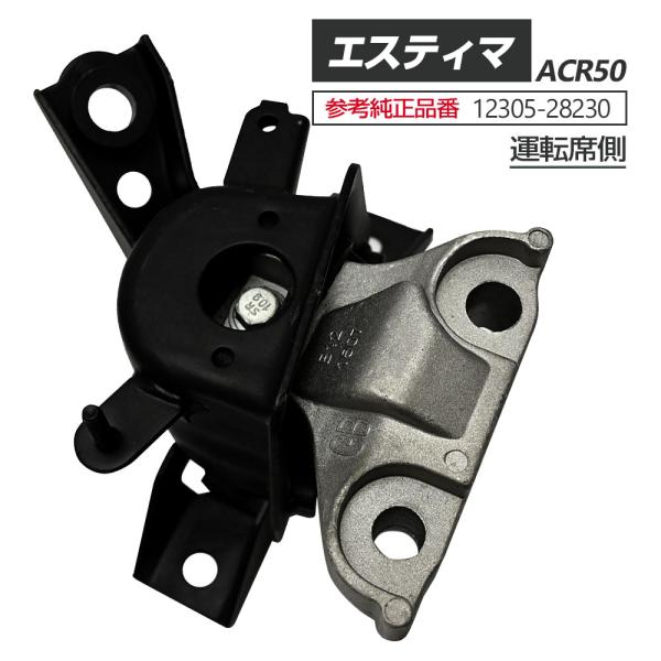 エスティマ 50系 ACR50W エンジンマウント RH 12305-28230 パーツ エスティマ50 エスティマ TOYOTA トヨタ エスティマパーツ 50エスティマ エスティマ用 :10005115:sasukeproject 通販 エスティマ 50系 ACR50W エンジンマウント LH パーツ エスティマ50 エスティマ エスティマパーツ 50エスティマ エスティマ用 12372-28390 トヨタ