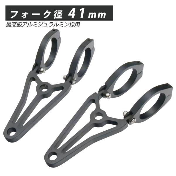 41mm ヘッドライトステー CNC アルミ削り出し ヘッドライト