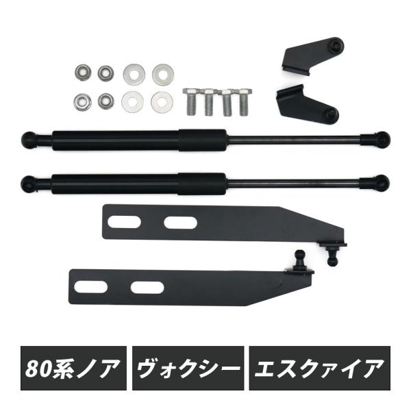 80系 ノア ヴォクシー エスクァイア ZRR80 ZRW80 ZRR85 ZRW85 後付け ボンネットダンパー ボンネット ダンパー フードダンパー 左右セット