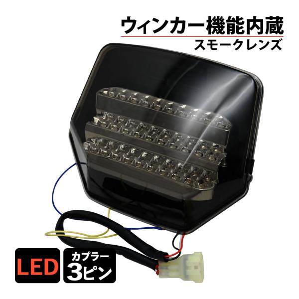 CB1300SF CB400SF VTEC NC39 SC54 NC42 LED スモーク テール
