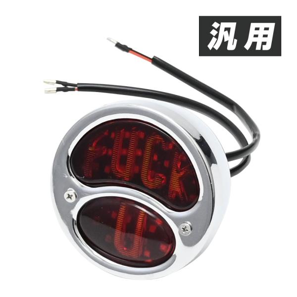 DUO LAMP テールライト Eazy-E ハーレー チョッパー ホットロッド 汎用 LED DUO テール ランプ STOP テールランプ ライト ハーレー