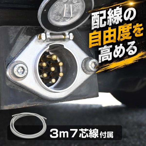 ヒッチメンバーコネクター 配線キット 7芯 7ピン ヒッチトレーラー