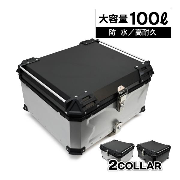 CT125 ハンターカブ　リアボックス リアボックス トップケース 大容量 100L カブ ハンターカブ