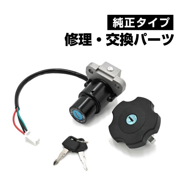 セロー225 TW200 TW225 DT200 フューエル タンク キャップ キーシリンダー セット イグニッションスイッチ 鍵付き 燃料