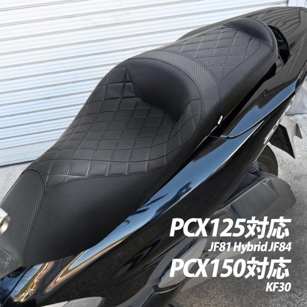 PCX ダイアモンドシート ローダウン PCX125 JF81 Hybrid JF84 PCX150