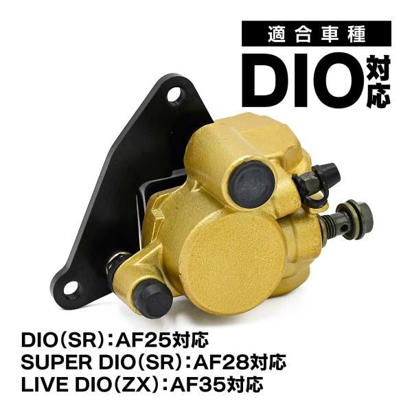 ライブディオ DIO 50ZX AF35 スーパーディオ DIO 50SR AF28 ディオ DIO50SR AF25 対応 ブレーキキャリパー ブレーキ キャリパー バイク パーツ