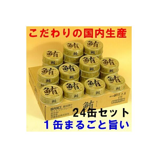 化学調味料不使用おいしいツナをお子様に食べさせたい！そんな思いから生まれた「あいこちゃんブランドツナ缶」原料はこだわりを持って使用しています美味しくて安心がモットー国内生産の商品ですまぐろ　国内にある工場で選別加工されたまぐろ肉を使用野菜ス...