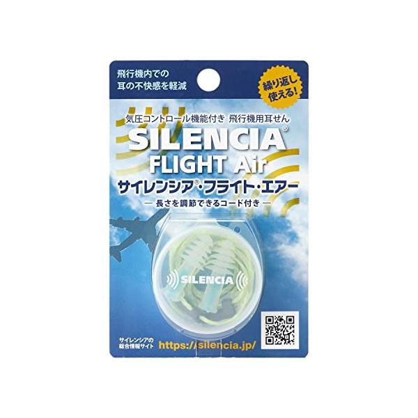 気圧コントロール機能付き、飛行機耳せん。気圧変動による耳の不快感を軽減する耳せん。