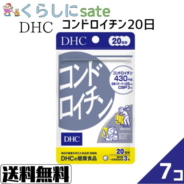 スムーズな動きやカサつきにコンドロイチンは、不足しがちなコンドロイチンを摂りやすいサプリメントにし、II型コラーゲン、CBP、ローヤルゼリー、カキエキス、亜鉛も配合。スムーズな動きをサポートします。あせらず、じっくりと続けていきたいサプリメ...