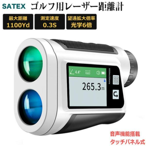 SATEX【LCD表示画面】USB充電式 ゴルフ用距離計 レーザー距離計 SATEX【LCD表示画面】USB充電式 ゴルフ用距離計 レーザー距離計