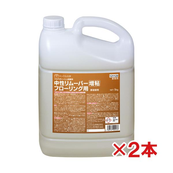 ミッケル化学(ユーホーニイタカ)　中性リムーバー増粘フローリング用　5kg　2本セット（1本少し使ってます。）生活雑貨 家庭用品 バス用品 ミッケル化学 ミッケル化学(ユーホーニイタカ) 中性リムーバー増粘