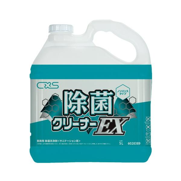 シーバイエス　除菌クリーナーEX　5L(翌日配送可)