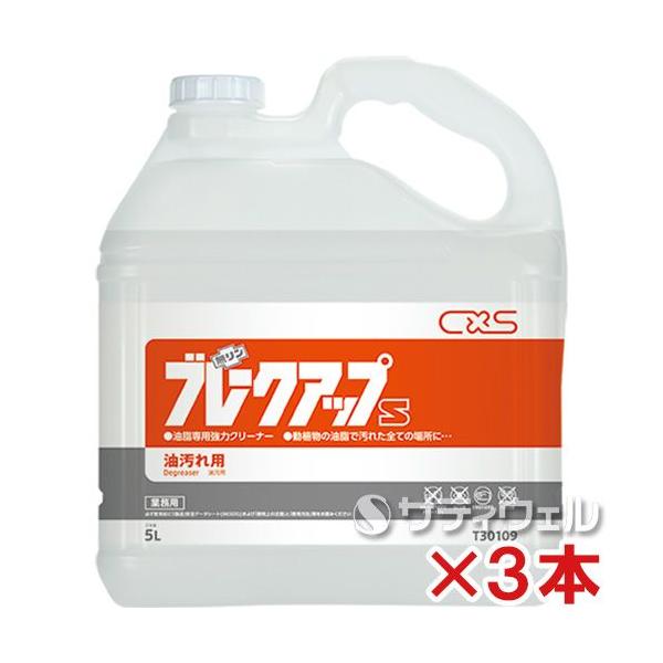 ■メーカー名■ シーバイエス■商品名■ ブレークアップＳ■容量■ 5L■入数■ 3本セット■JANコード■ 4536735301090■配送区分■ 翌日配送可※対象エリアのみ対応■使用者区分■ 業務用■検索ワード■(旧)あすつく対象商品、強...