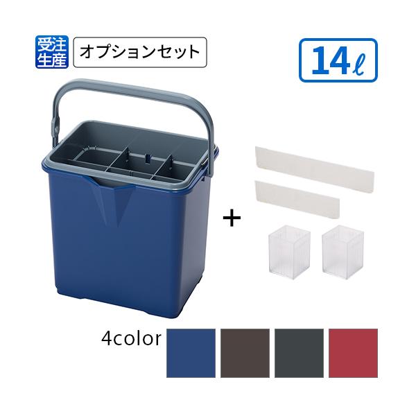 テラモト 仕切付きバケツ2 アウターバケツ用仕切板セット 14L(受注生産品)(全色対応B3)