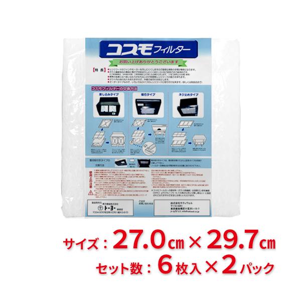 東洋機械　コスモフィルター　レンジフード用　縦27.0cm×横29.7cm枠用　6枚入　2パックセット(送料無料)