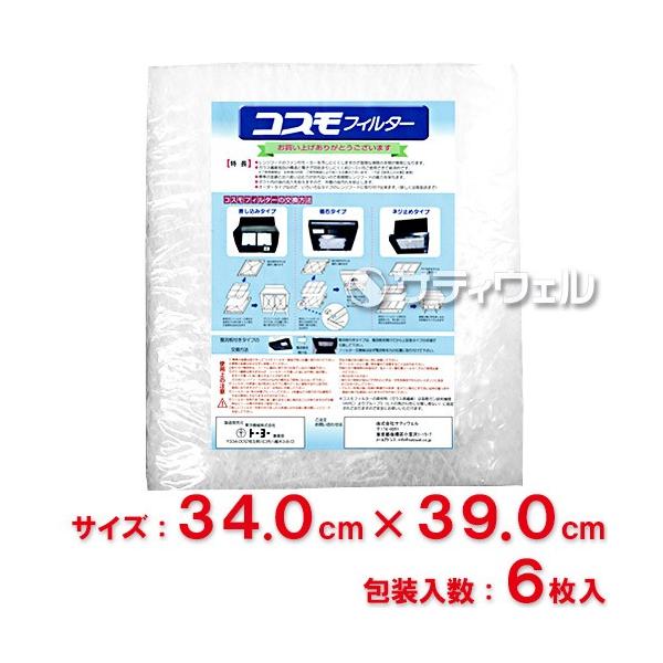 ���m�@�B�@�R�X���t�B���^�[�@�����W�t�[�h�p�@�c34.0cm×��39.0cm�g�p�@6����(��������)