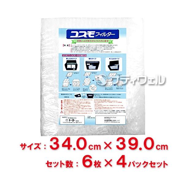 ���m�@�B�@�R�X���t�B���^�[�@�����W�t�[�h�p�@�c34.0cm×��39.0cm�g�p�@6�����@4�p�b�N�Z�b�g(24����)(��������)