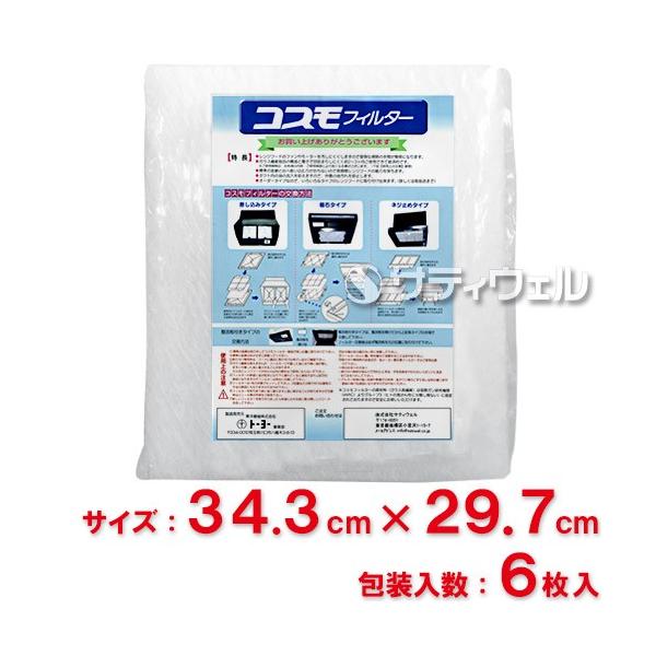 ���m�@�B�@�R�X���t�B���^�[�@�����W�t�[�h�p�@�c34.3cm×��29.7cm�g�p�@6����(��������)