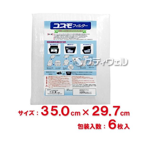 ���m�@�B�@�R�X���t�B���^�[�@�����W�t�[�h�p�@�c35.0cm×��29.7cm�g�p�@6����(��������)