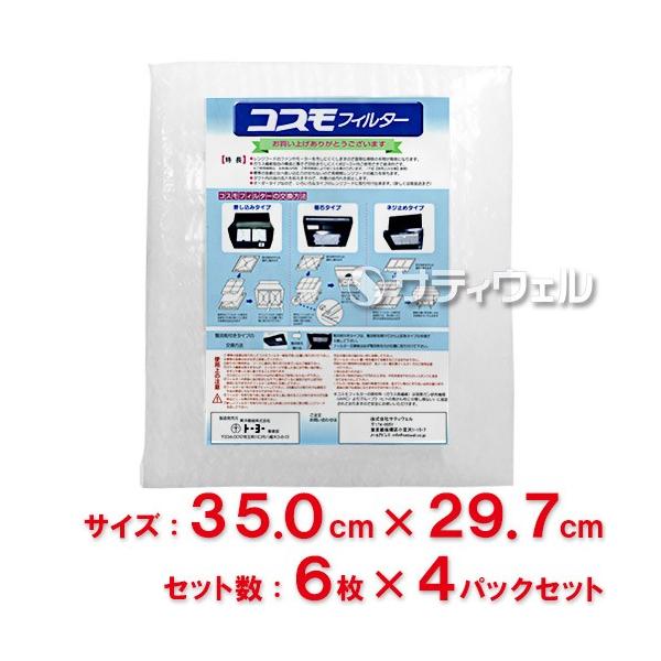 ���m�@�B�@�R�X���t�B���^�[�@�����W�t�[�h�p�@�c35.0cm×��29.7cm�g�p�@6�����@4�p�b�N�Z�b�g(24����)(��������)