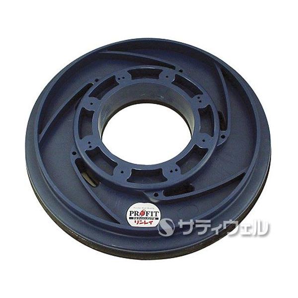 リンレイ プロフィットパッド台 13インチ(プレート付)(送料無料
