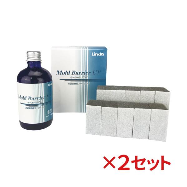 横浜油脂工業 モールバリアUV 100mL 2セット