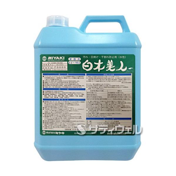 ミヤキ　白木美人　4L(送料無料)