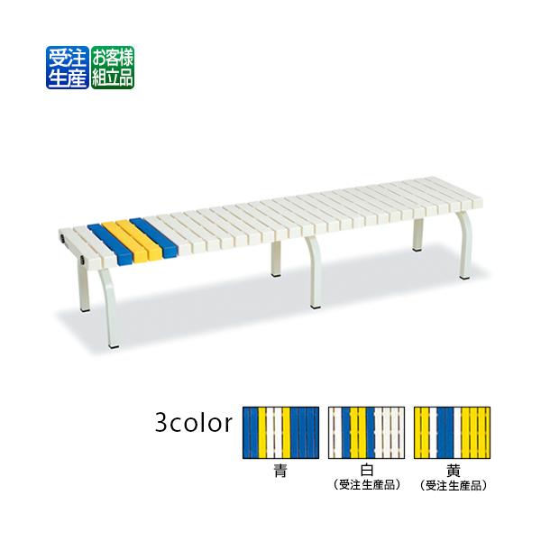 テラモト（TERAMOTO） ホームベンチ 1800(送料無料)(法人限定)(受注