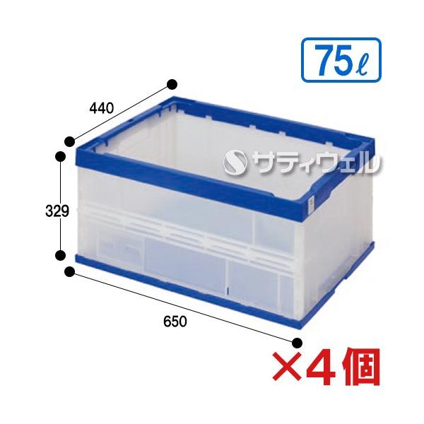 �e�����g�@�܂肽���݃R���e�i�@�ӂ��Ȃ��@75L�@STS7DB�@DS-262-107-0�@4�Z�b�g(��������)(�@�l����)