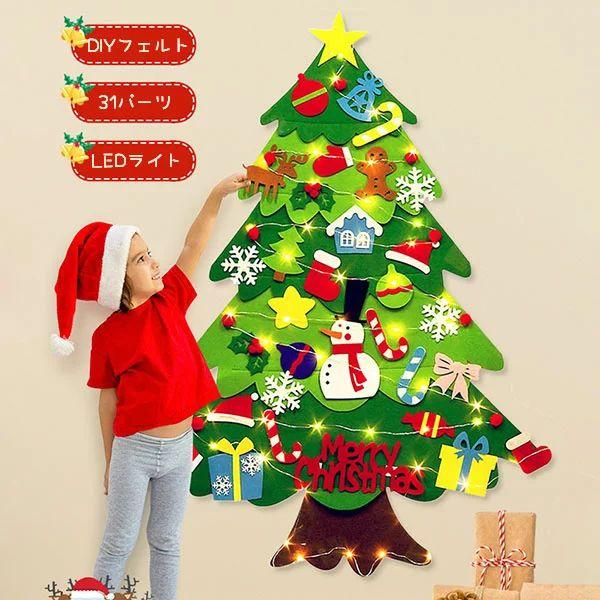 クリスマスツリー Diy フェルトツリー 子供 壁掛け タペストリー クリスマスオーナメント 電飾つき Ledライト付き 手作り 布製フェルト デコレーション 手作り Ww1026a0229 佐藤大輝 通販 Yahoo ショッピング