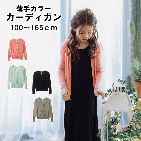 キッズ カーディガン 薄手 Uv対策 女の子 子供服 ジュニア サイズ 長袖 100 110 1 130 140 150 160 165 冷え防止 春 夏 韓国 Wx0622a0038 佐藤大輝 通販 Yahoo ショッピング