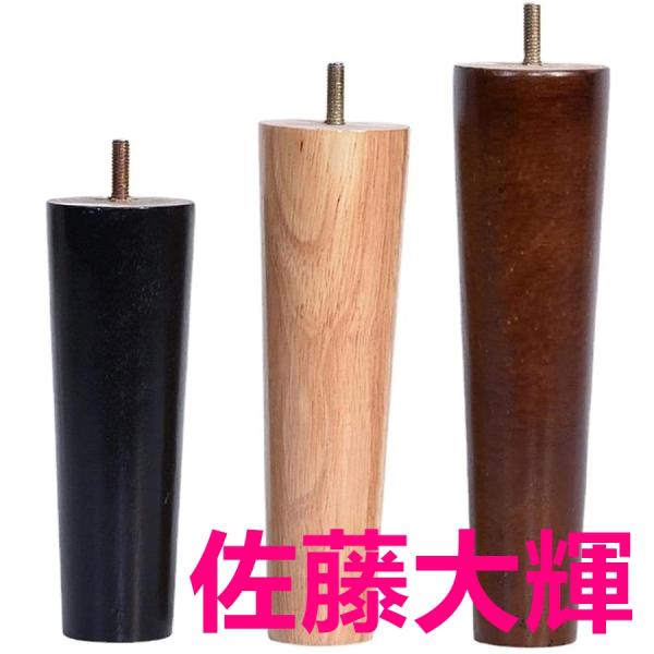 【高品質の無垢材】（ベベルカット面が必要な場合は、ご注文後、ご連絡またはメールにてお問い合わせください。）シンプルな色、防湿・防虫、耐久性、高光沢の木製家具脚4点セット。丈夫で安定。長年の使用に耐えることができます【強力な支持力】4本足の耐...