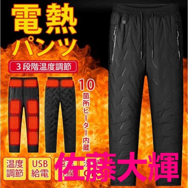 電熱パンツ 10箇所ヒーター ヒーターパンツ 中綿入り 裏ボア USB給電式 3段階温度調整 暖かい メンズ レディース 加熱パンツ 電熱ウェア 防寒着 スウェットパンツ ズボン ヒートズボン 無地 ロングパンツ ストレッチ バイク 裏起毛...