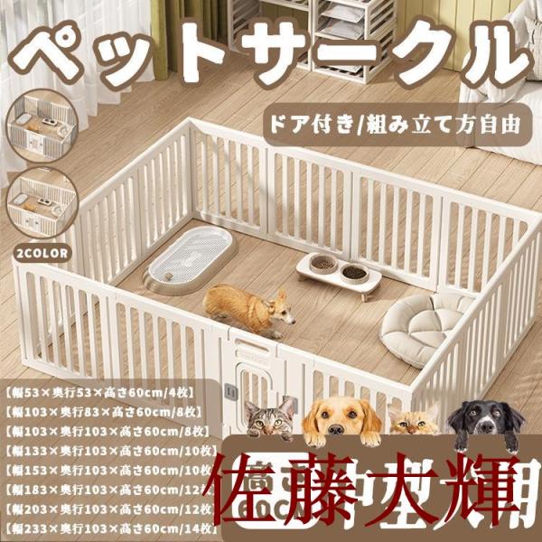 【商品情報】・商品名：ペットサークル・素材：高密度HDPE・カラー：グレー・ホワイト/ホワイト・高さ：60CM・適応犬種:約4cmの隙間を通れるサイズの超小型犬および高さ60cmを飛び越えられる大型犬には不向きです。・特徴：ペットサークル、...