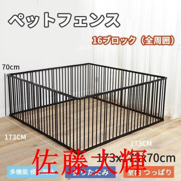 ペットサークル 犬用 中型犬 大型 173*173*70cm 折りたたみ ペット メッシュ サークル ケージ ゲージ ペット用サークル 猫 犬 小動物 屋外 室内用 おすすめ