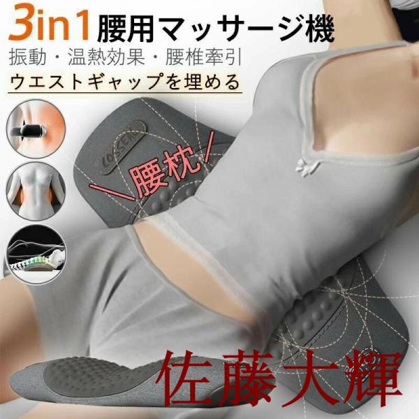 マッサージ器 腰 腰枕 腰痛 クッション 低反発 温熱機能 振動 腰サポーター 腰椎牽引 ストレッチ ストレス 解消 体圧分散 軽減 安眠 敬老の日