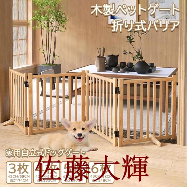 木製ペットゲート家用自立式ドッグゲート 戸口/階段/木製ペット用家具ドッグフェンス 折り式バリア ペットゲート ペット サークル ペット