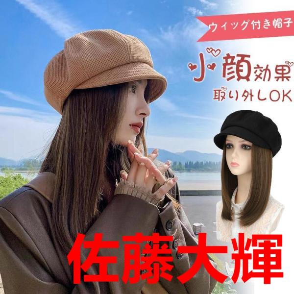 ウィッグ取り外せる ウィッグ付き帽子 キャスケット 八角帽 帽子 ウィッグ取り外せる ウィッグ付き帽子 キャスケット 八角帽 帽子