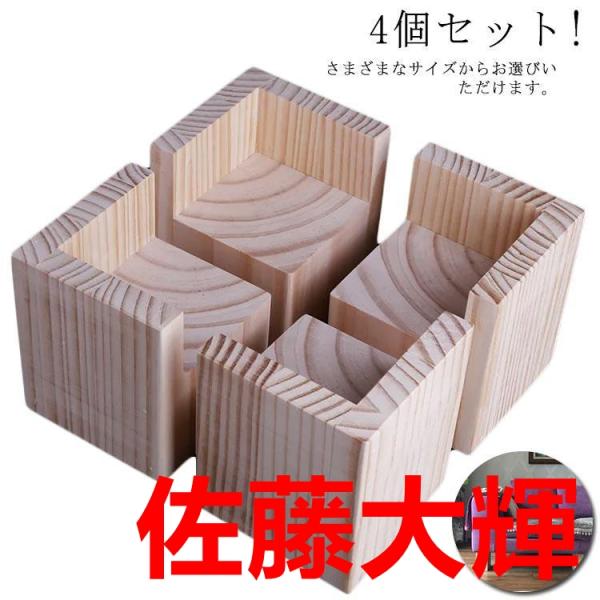 ベッド、ソファ、テーブル、ドレッサー、ベビーベッドなどの家具の高さを上げることができます。家具の高さを上げるので、防湿効果があります。さまざまなサイズからお選びいただけます。ご注意:購入する前に家具のサイズを確認する必要があります。 サイズ...