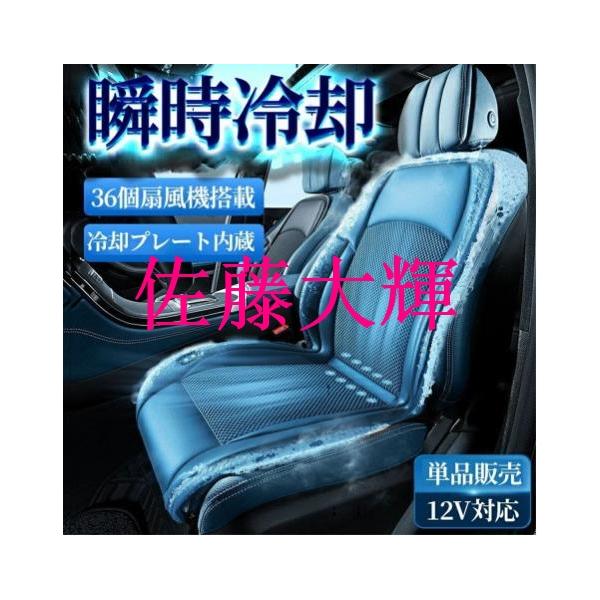 車用シートクーラー クールシート 12v カーシートカバー 通気性優れ 3段階調節 マッサージ機能(追加) エアーシート 送風 冷却プレート 24/36枚ファン 半導体