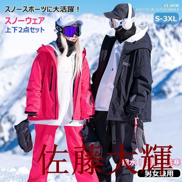 スキーウェア 男性用 軽量 防寒 保温 レディース 上下セット