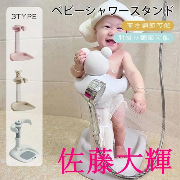 ベビーシャワースタンド 滑り止め バスシャワー ベビーシャワー シャワーフック付き 赤ちゃん