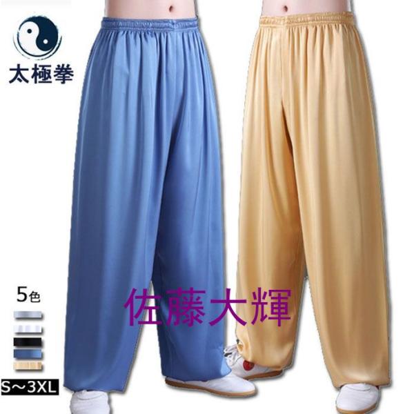 太極拳 パンツ 太極拳 服 ウェア メンズ レディース 男女兼用 カンフーパンツ ズボン ウェア 太極拳ズボン 表演 練習着 動きやすい 柔らか ストレッチ素材 武術