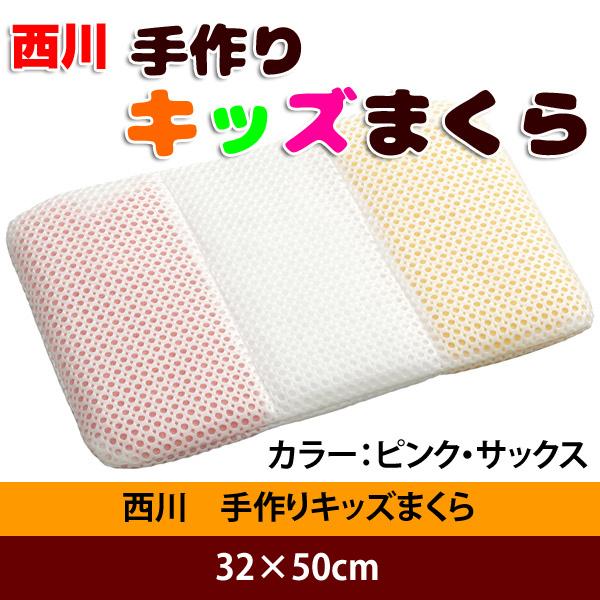 西川 手作りキッズまくら 子供 枕 Futon0150 佐藤ふとん店 通販 Yahoo ショッピング