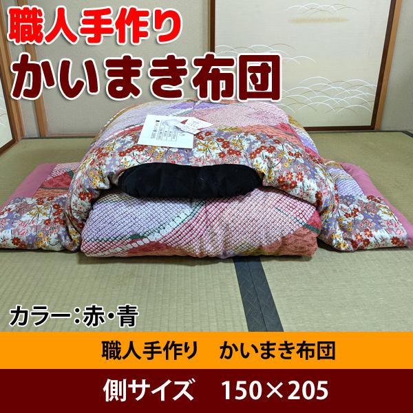 正規品販売! かいまき布団 ecousarecycling.com